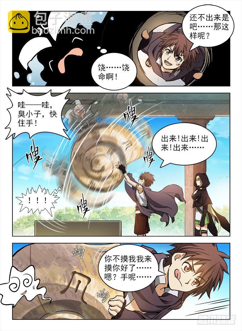 《龙域猎手》101 什么等级 第5页