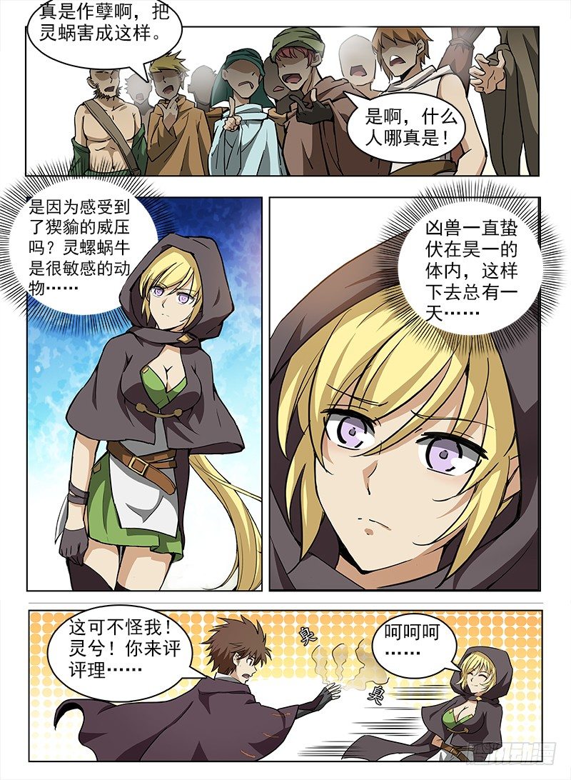 《龙域猎手》101 什么等级 第7页