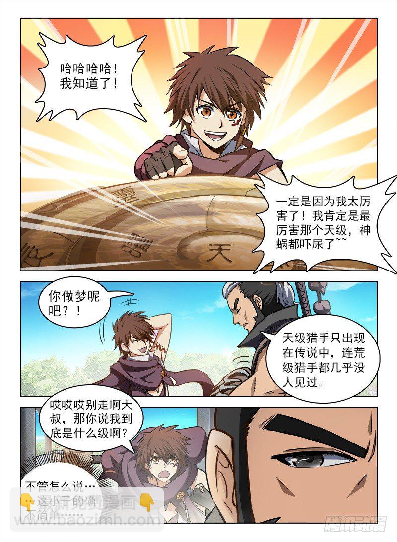 《龙域猎手》101 什么等级 第8页
