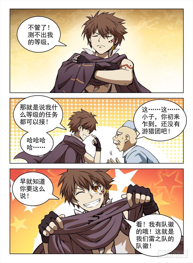 《龙域猎手》101 什么等级 第9页