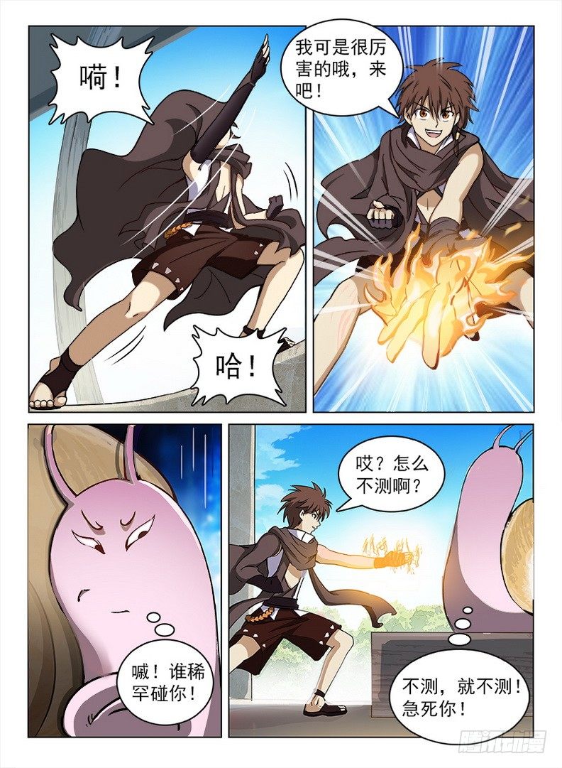 《龙域猎手》100 灵螺蜗牛 第13页