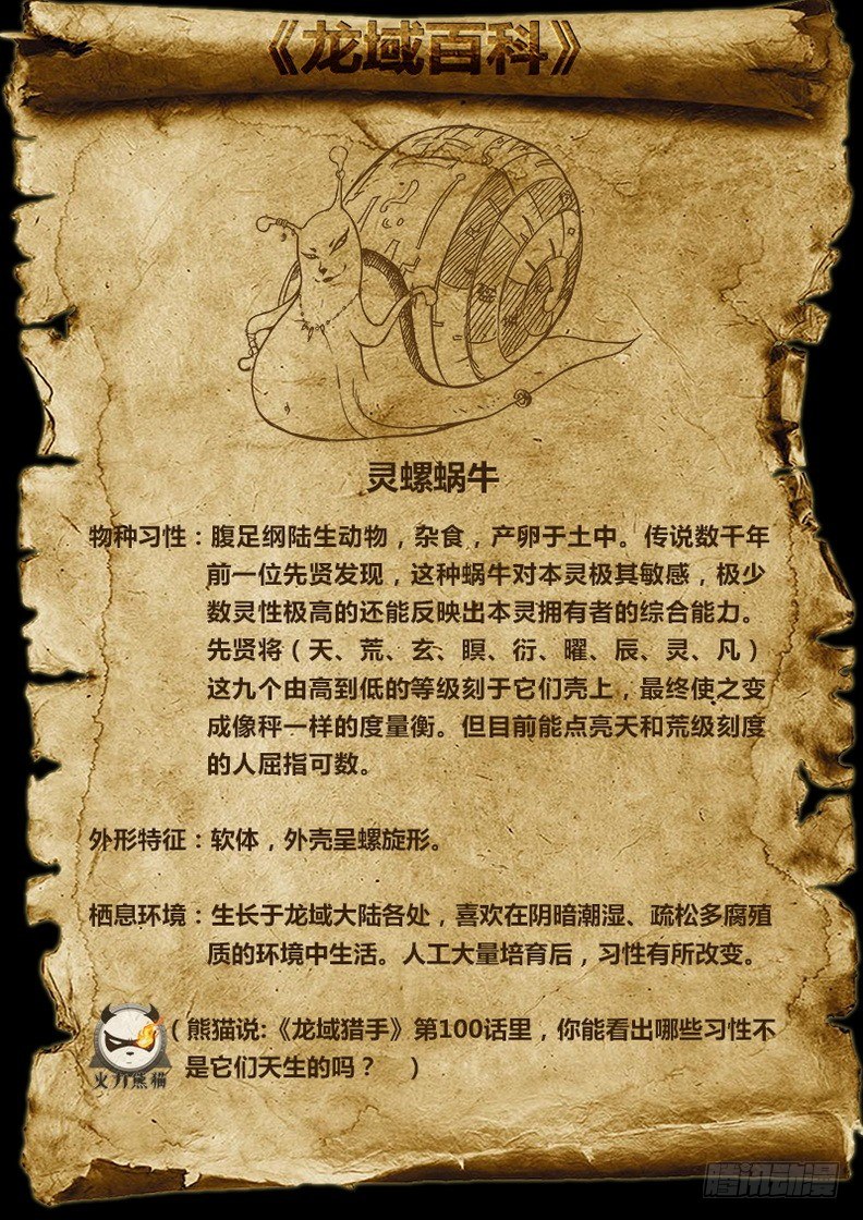 《龙域猎手》100 灵螺蜗牛 第14页