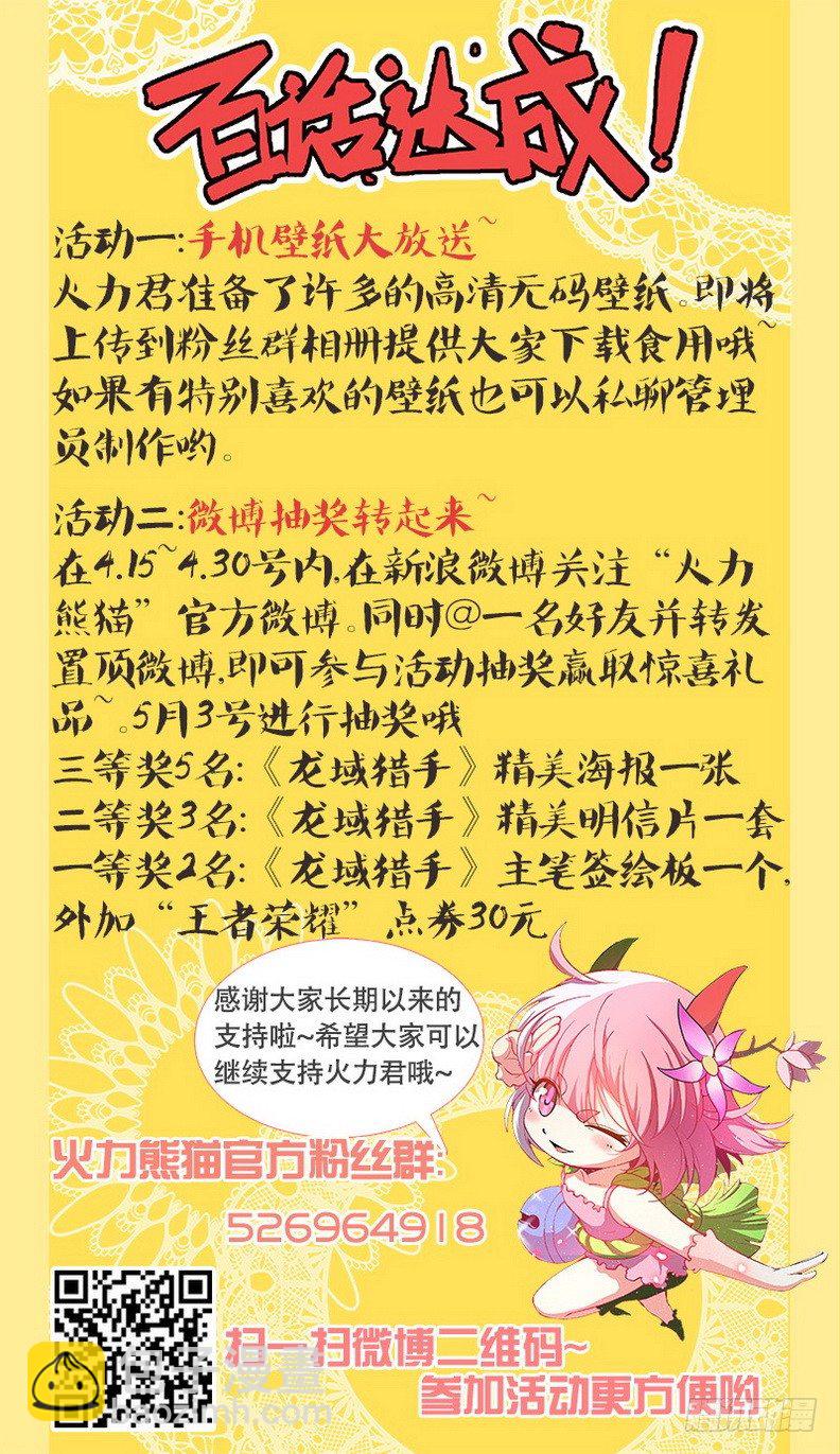 《龙域猎手》100 灵螺蜗牛 第15页