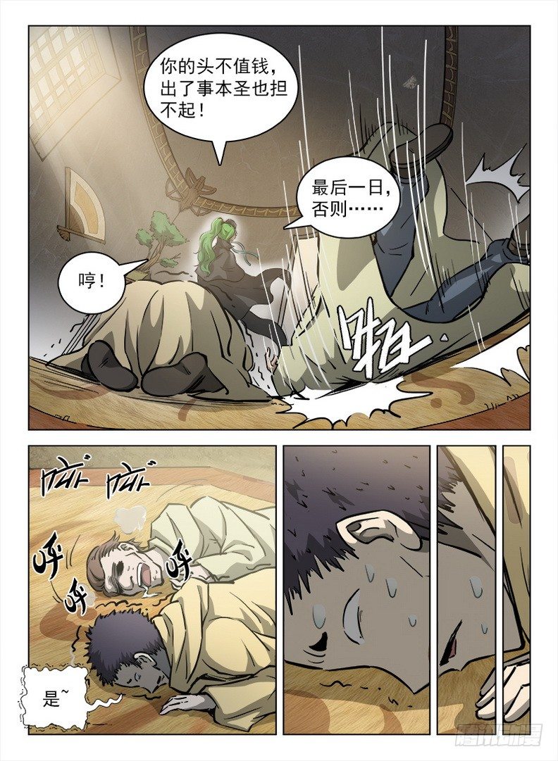 《龙域猎手》100 灵螺蜗牛 第2页