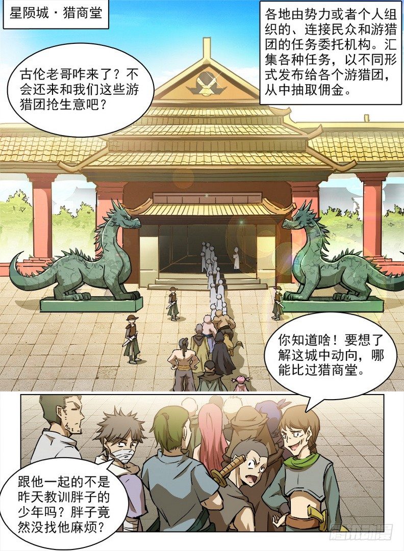 《龙域猎手》100 灵螺蜗牛 第3页