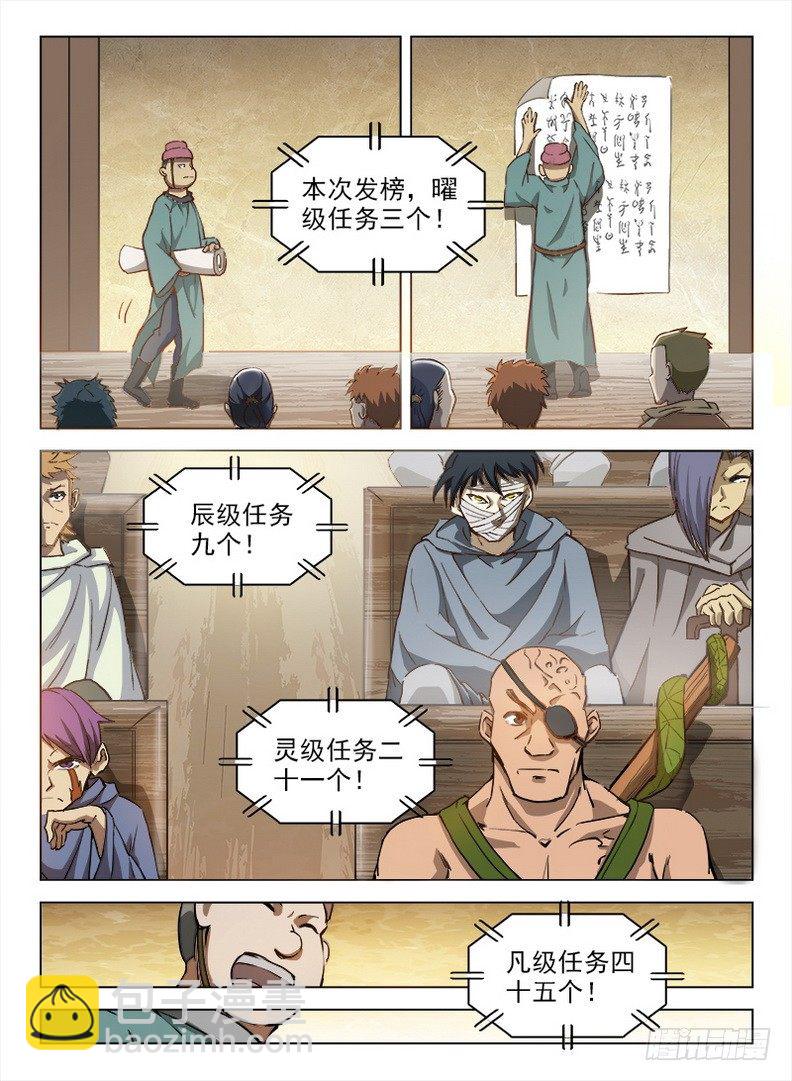 《龙域猎手》100 灵螺蜗牛 第4页