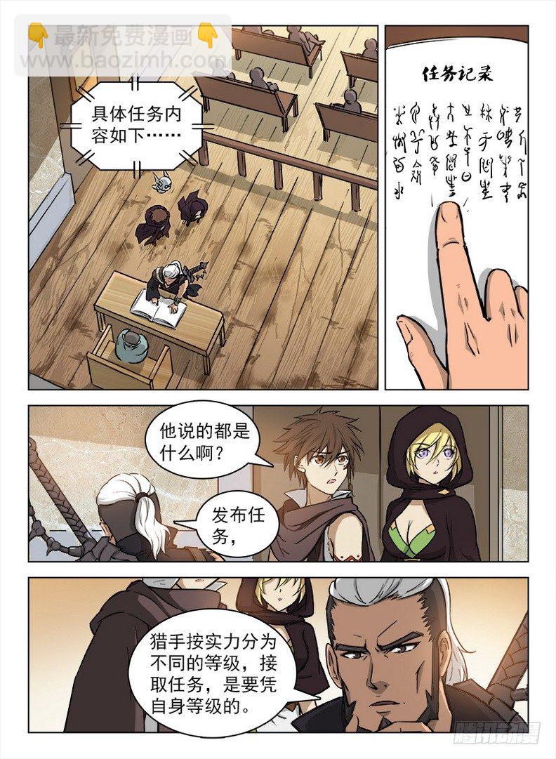 《龙域猎手》100 灵螺蜗牛 第5页