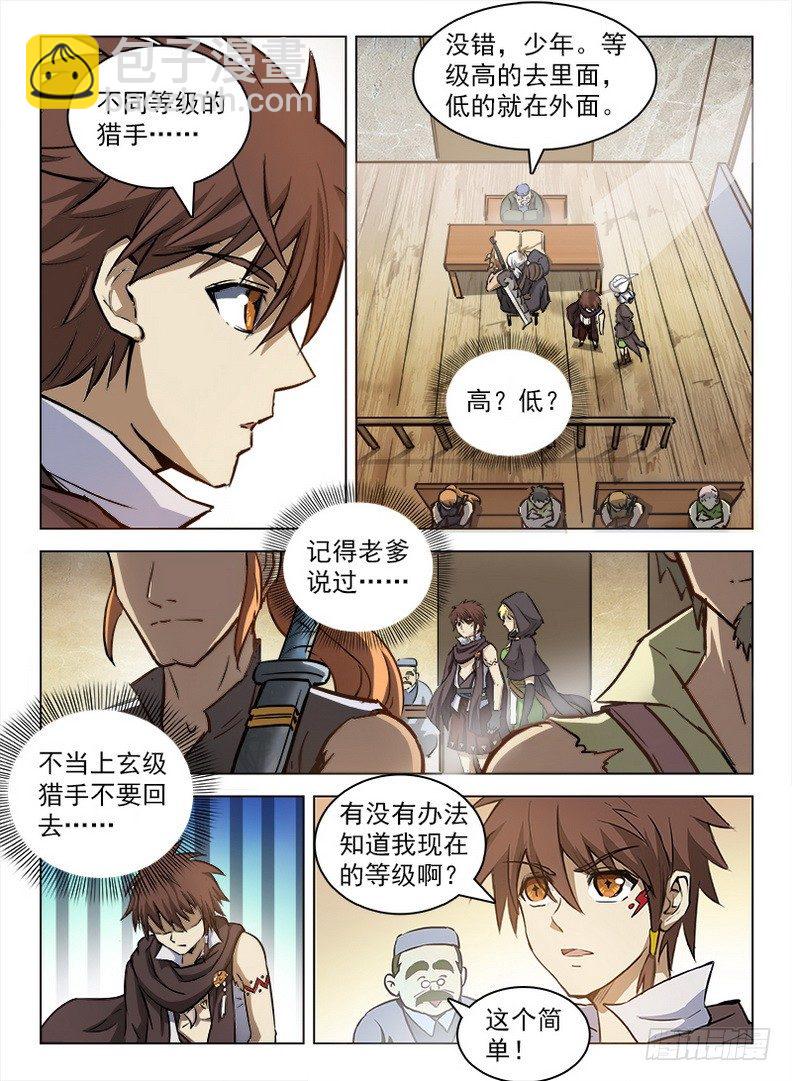 《龙域猎手》100 灵螺蜗牛 第6页