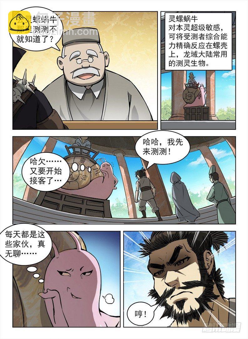 《龙域猎手》100 灵螺蜗牛 第7页