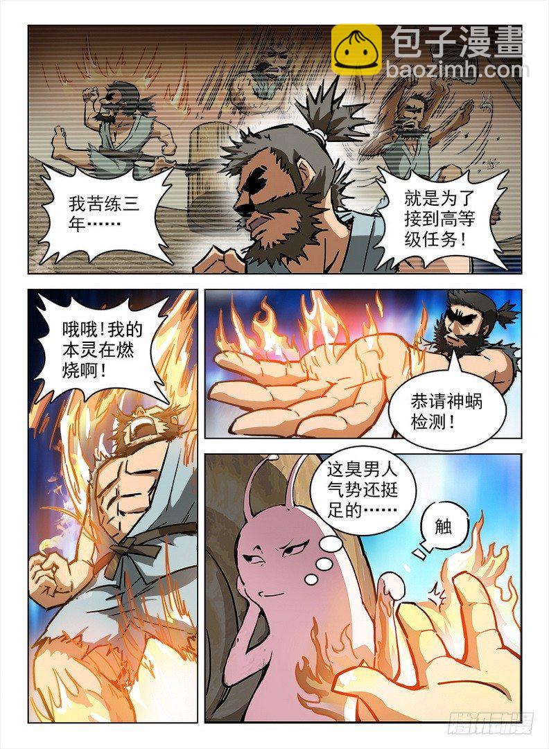 《龙域猎手》100 灵螺蜗牛 第8页