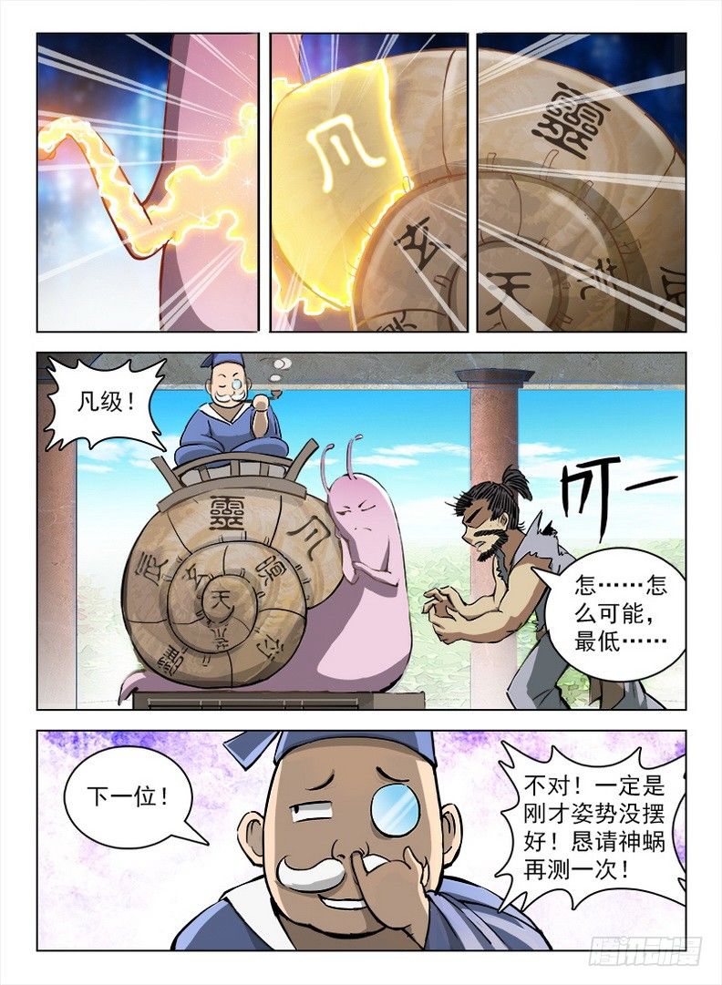 《龙域猎手》100 灵螺蜗牛 第9页