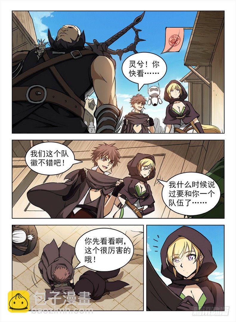 《龙域猎手》099 千手浪盗 第10页