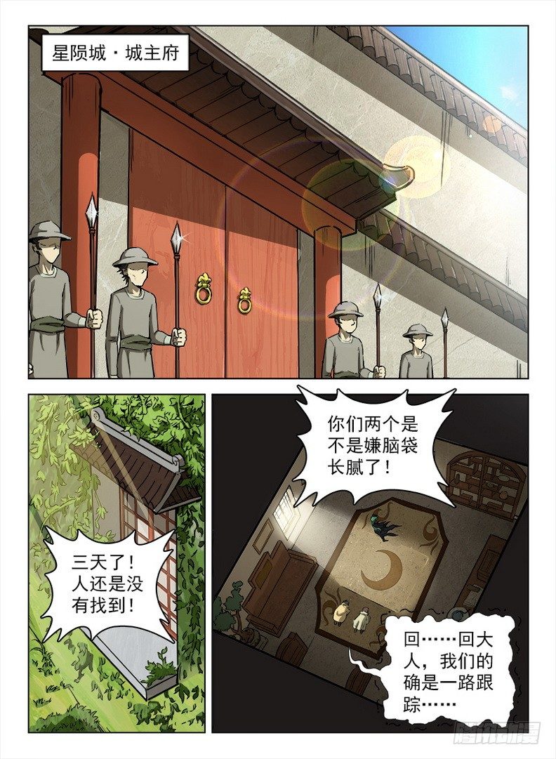 《龙域猎手》099 千手浪盗 第12页