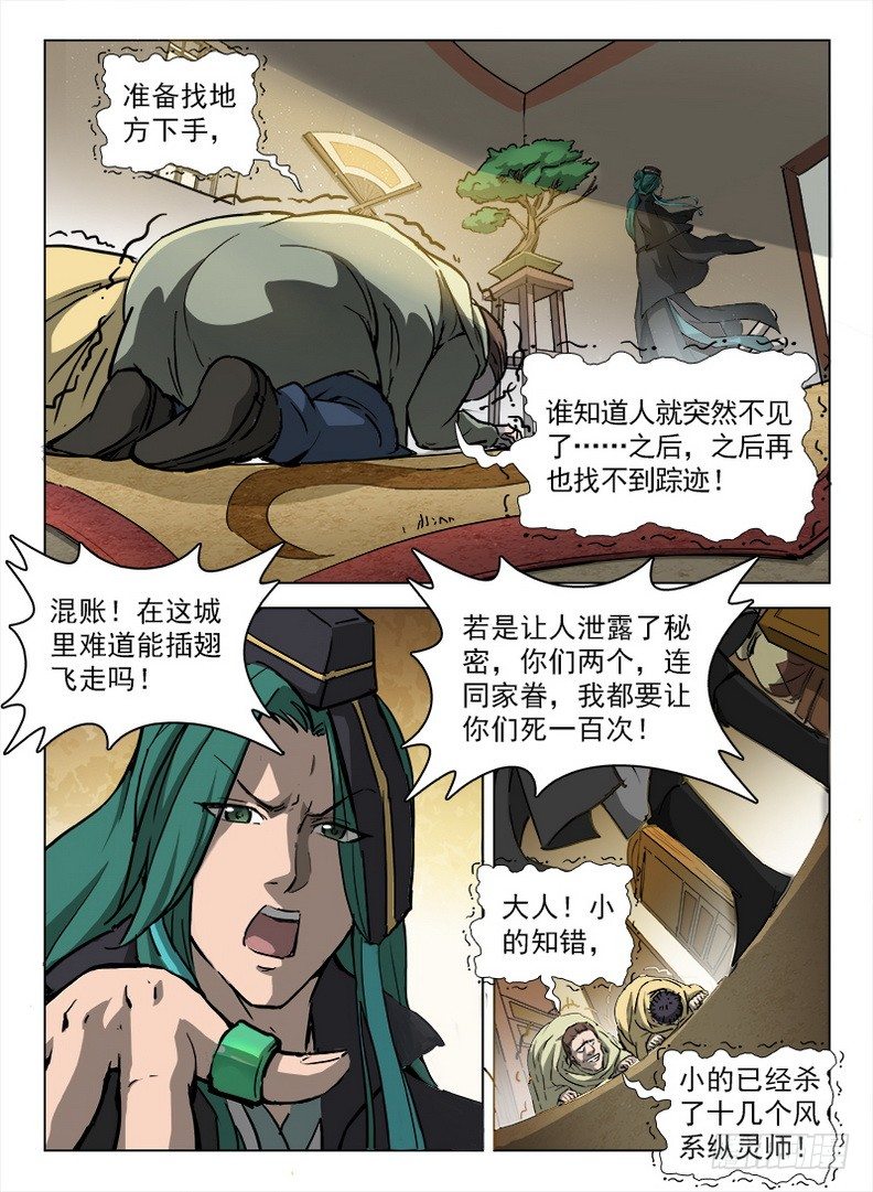 《龙域猎手》099 千手浪盗 第13页