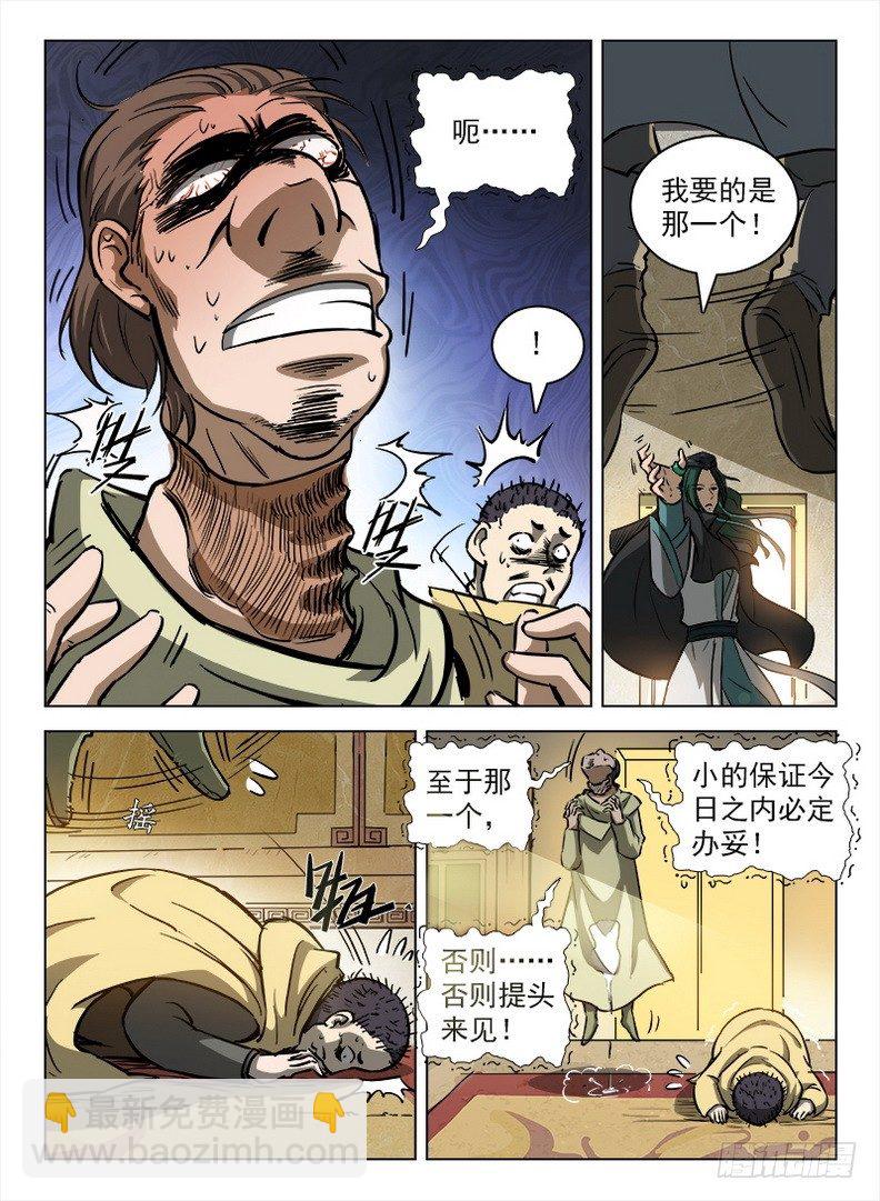 《龙域猎手》099 千手浪盗 第14页