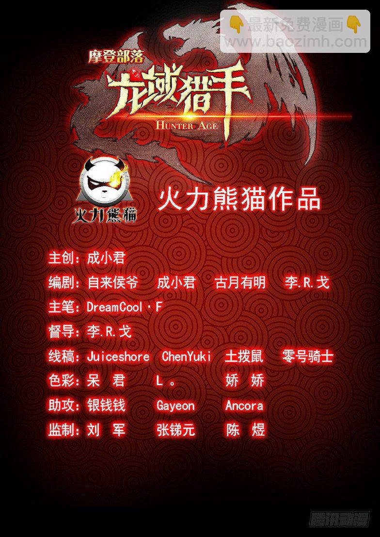 《龙域猎手》099 千手浪盗 第15页
