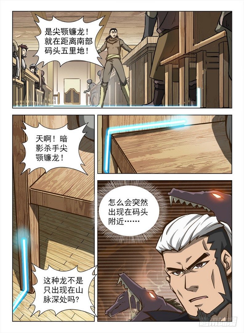 《龙域猎手》099 千手浪盗 第2页