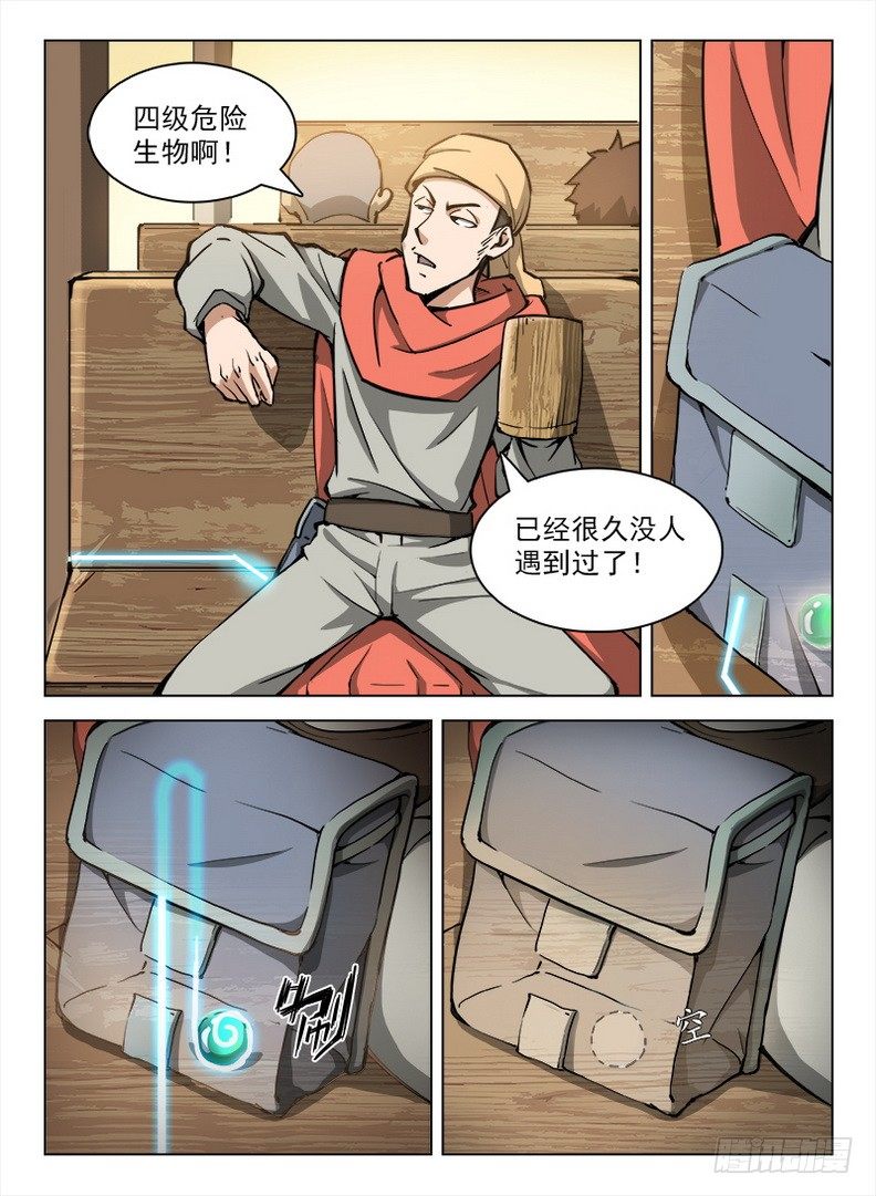 《龙域猎手》099 千手浪盗 第3页