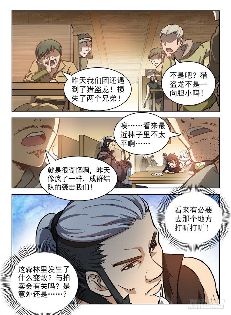 《龙域猎手》099 千手浪盗 第4页