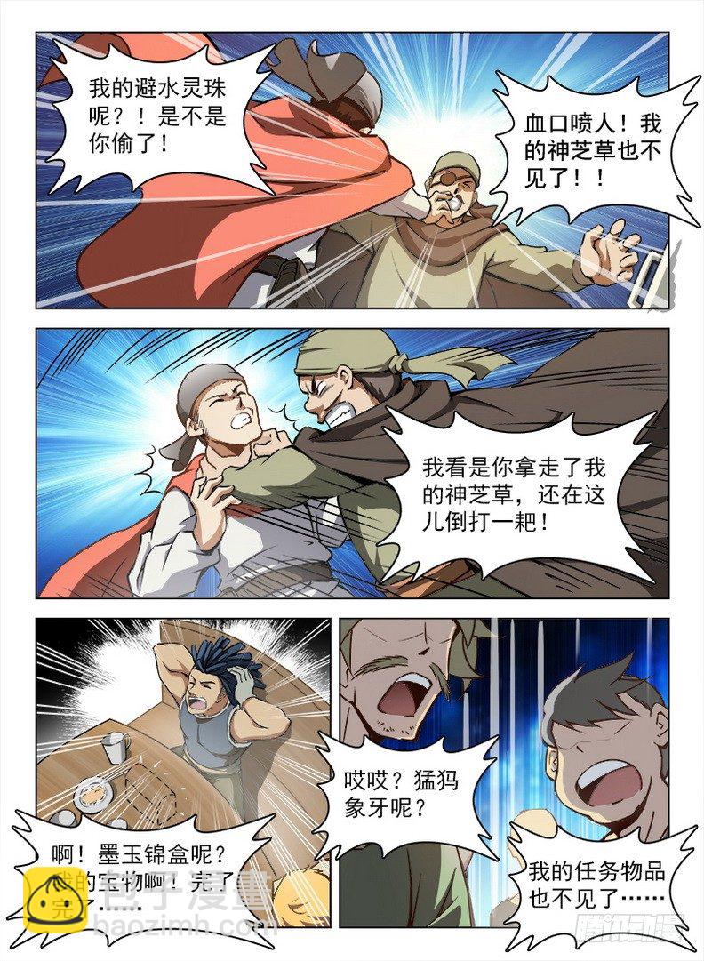 《龙域猎手》099 千手浪盗 第6页