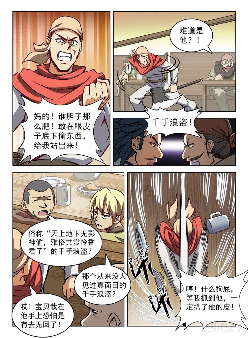 《龙域猎手》099 千手浪盗 第7页