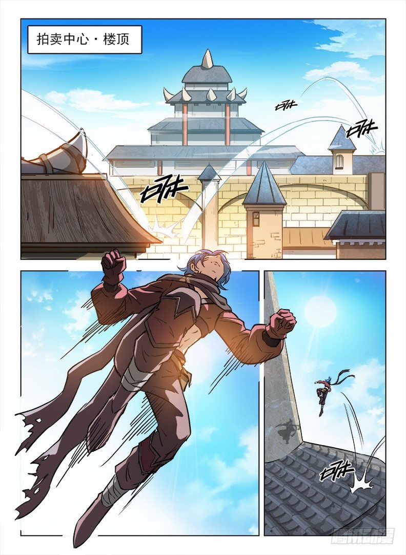 《龙域猎手》099 千手浪盗 第8页
