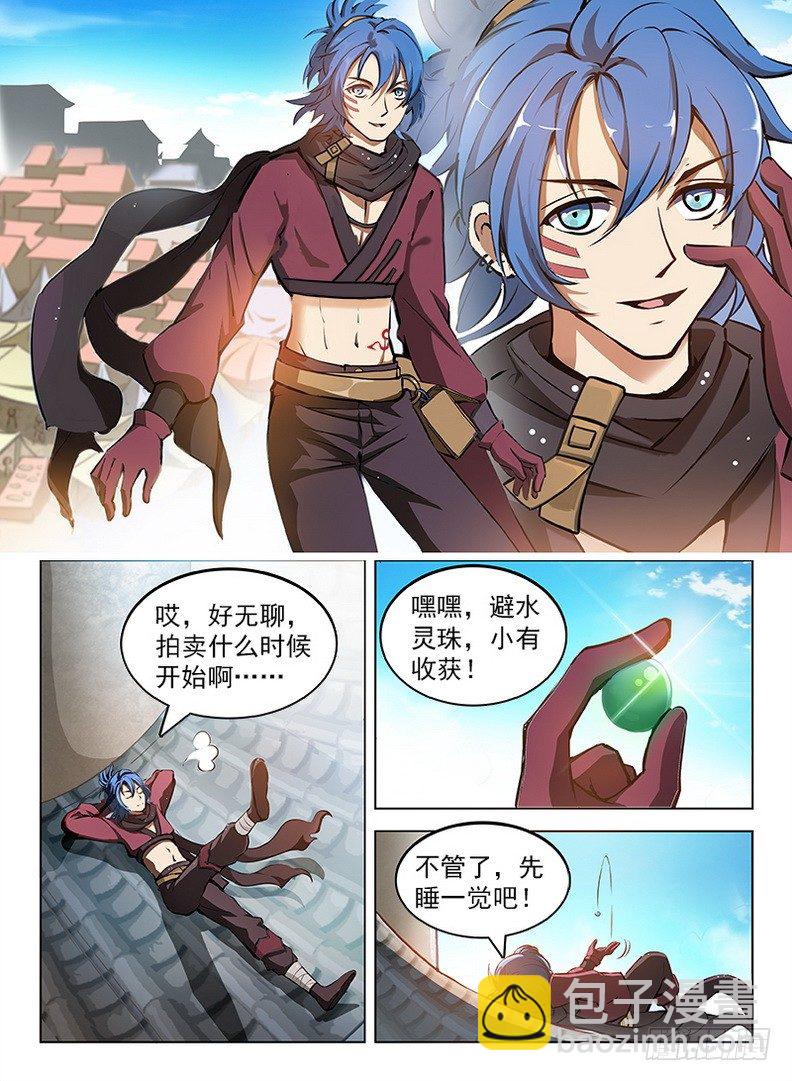 《龙域猎手》099 千手浪盗 第9页