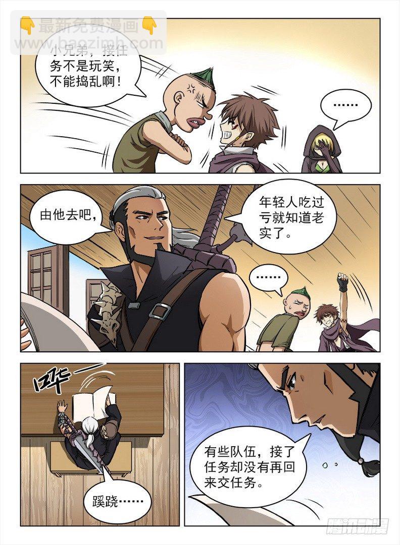《龙域猎手》102 任务狂魔 第10页