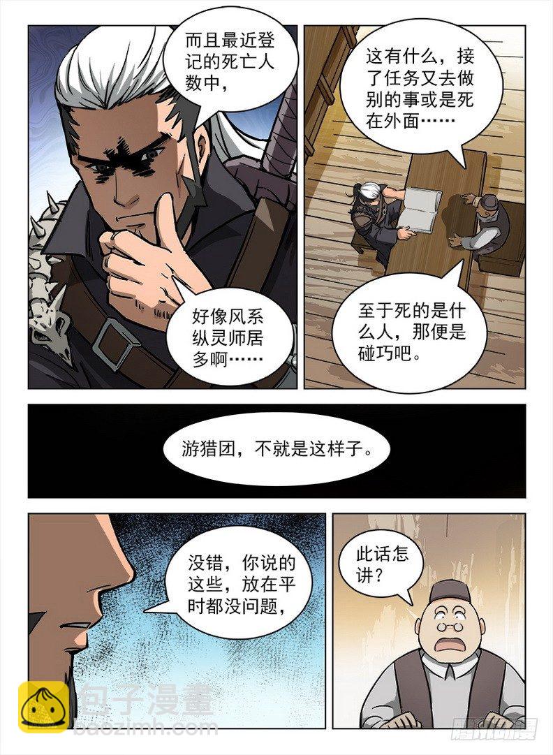 《龙域猎手》102 任务狂魔 第11页