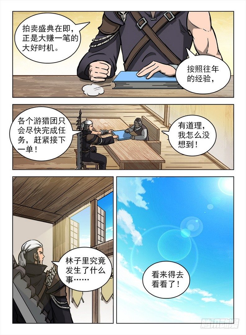 《龙域猎手》102 任务狂魔 第12页