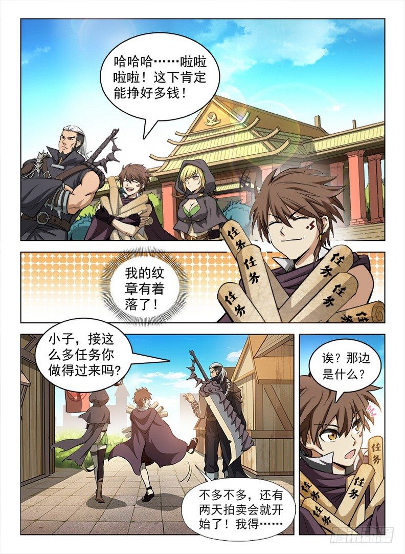 《龙域猎手》102 任务狂魔 第13页