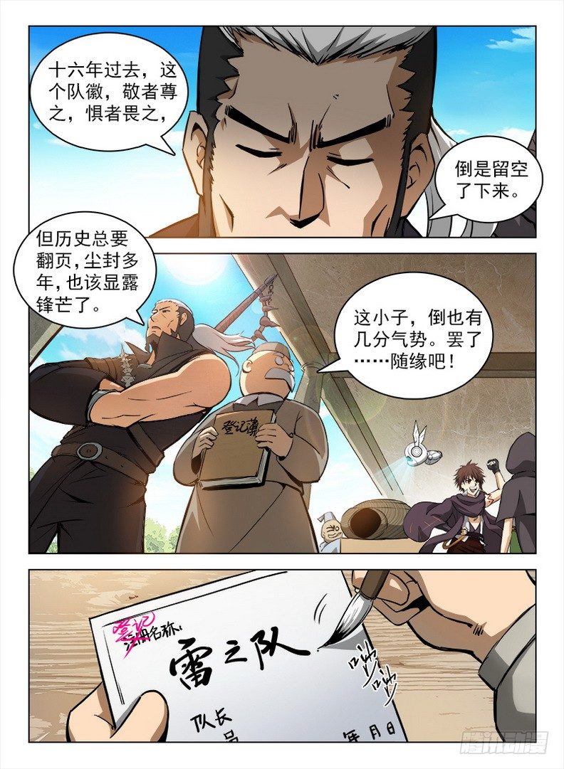 《龙域猎手》102 任务狂魔 第2页