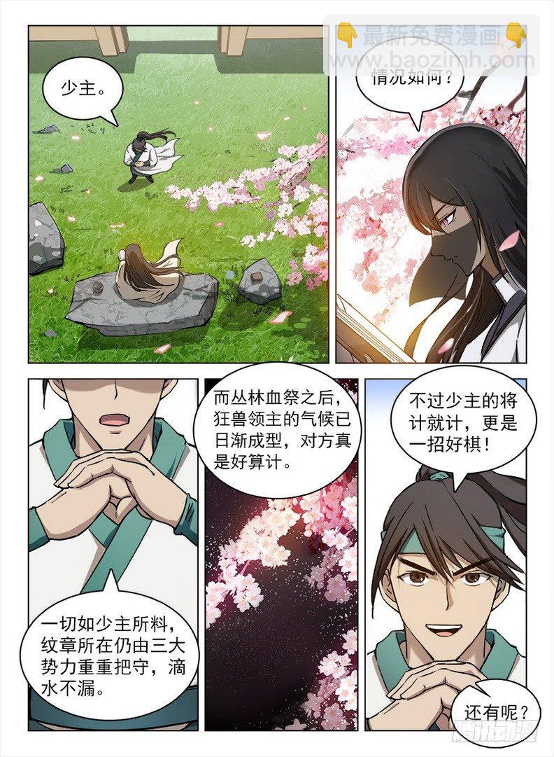 《龙域猎手》102 任务狂魔 第4页