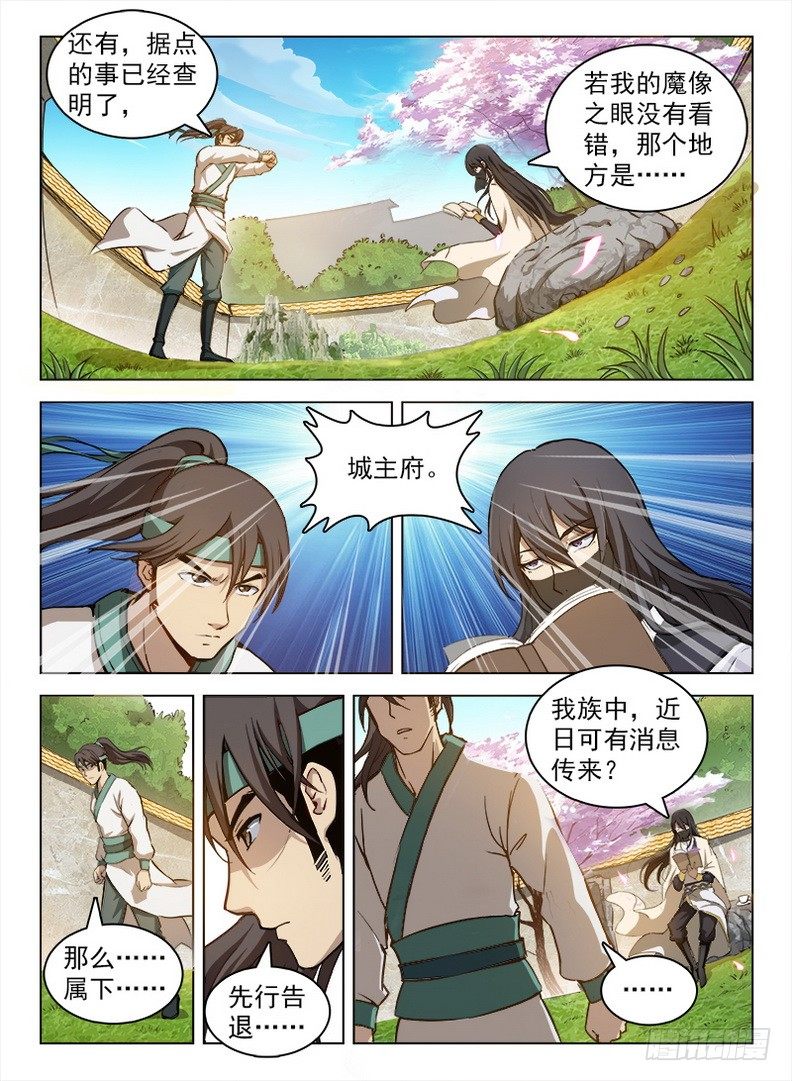 《龙域猎手》102 任务狂魔 第5页