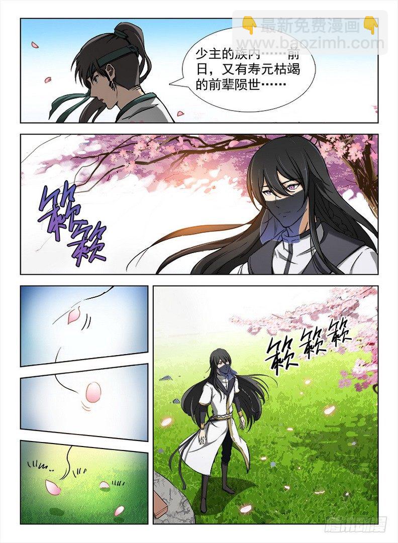 《龙域猎手》102 任务狂魔 第6页