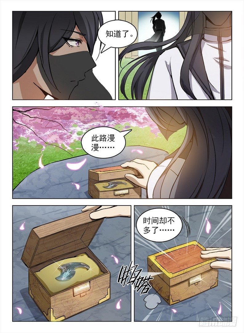 《龙域猎手》102 任务狂魔 第7页