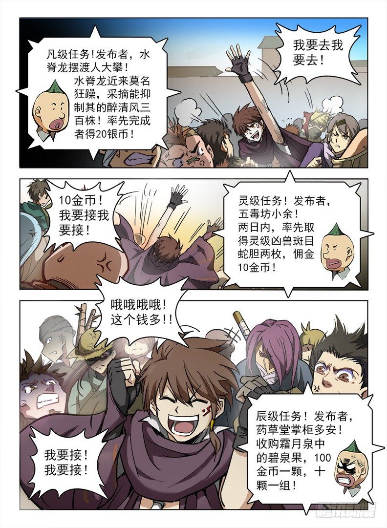 《龙域猎手》102 任务狂魔 第9页