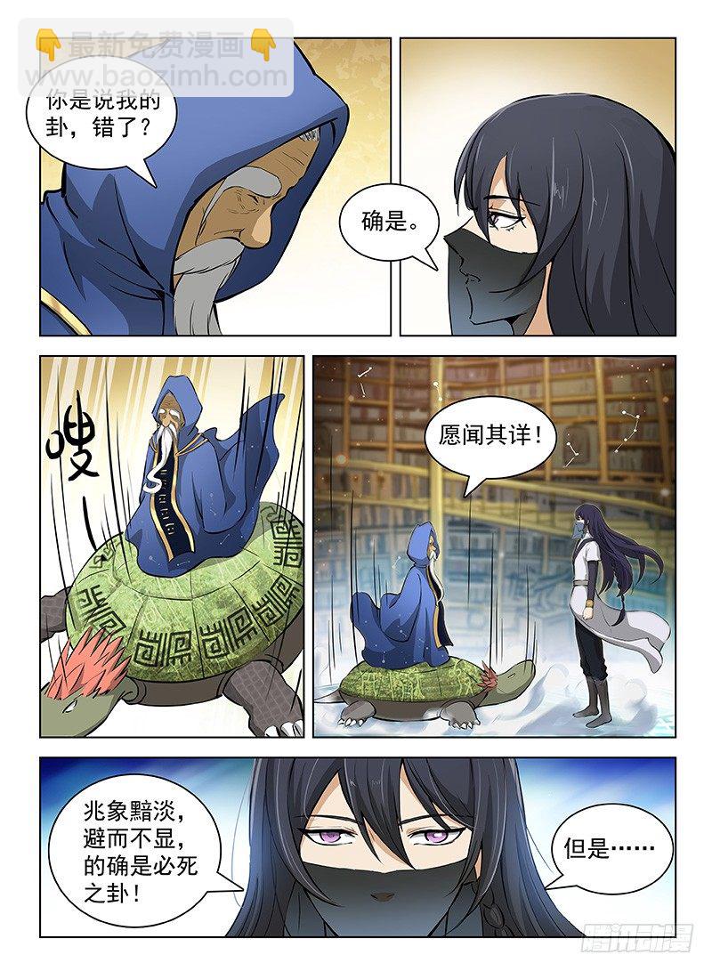 《龙域猎手》104 劫卦疑生 第11页