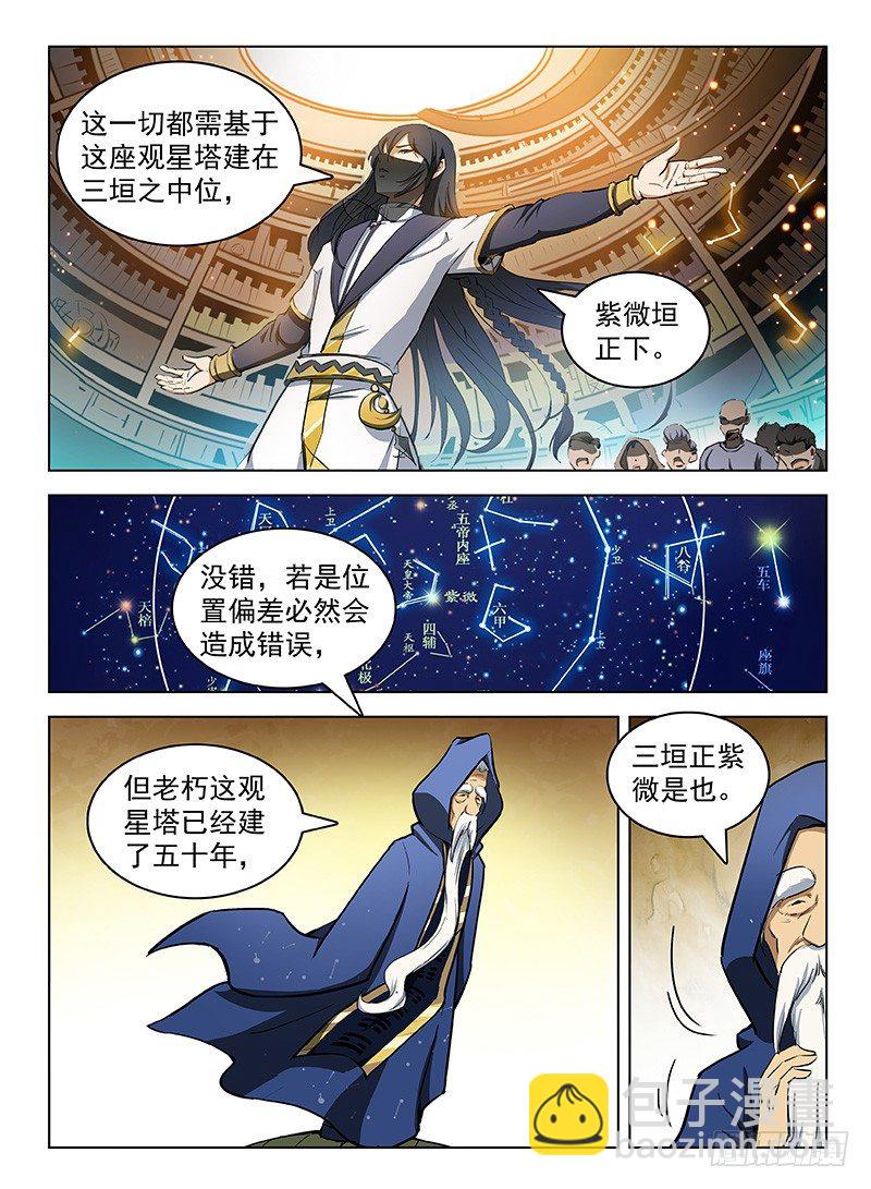 《龙域猎手》104 劫卦疑生 第12页