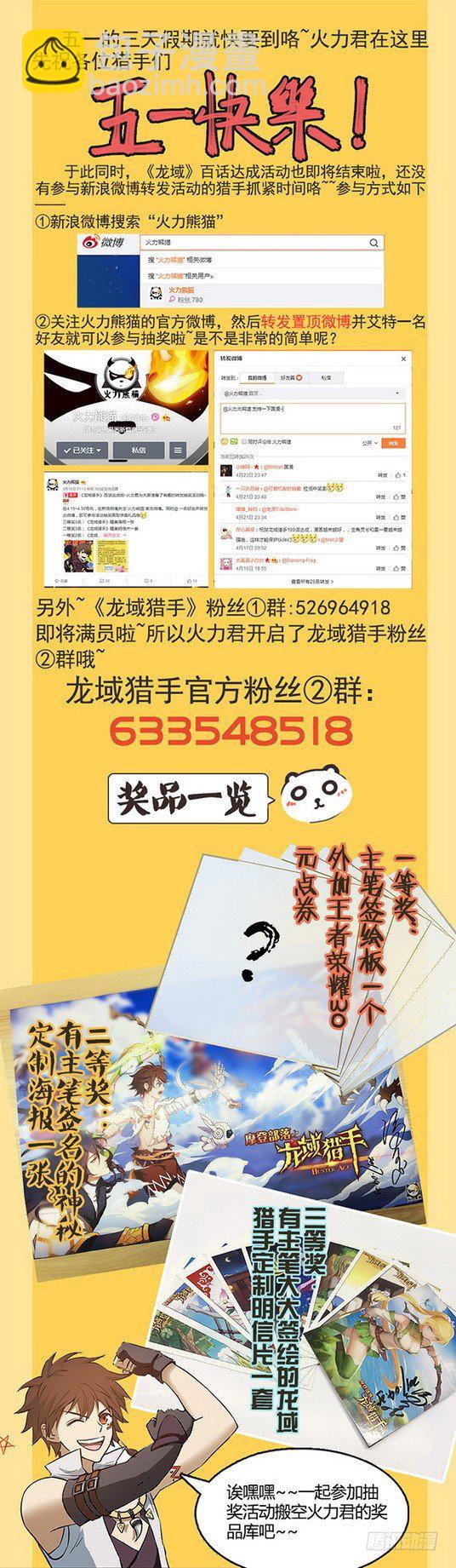 《龙域猎手》104 劫卦疑生 第13页