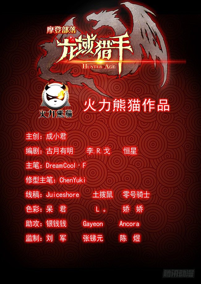 《龙域猎手》104 劫卦疑生 第14页