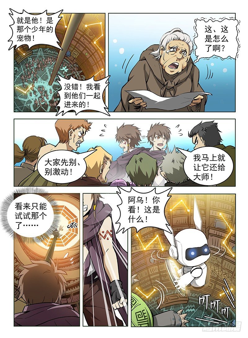《龙域猎手》104 劫卦疑生 第1页