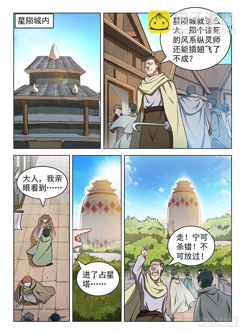 《龙域猎手》104 劫卦疑生 第3页