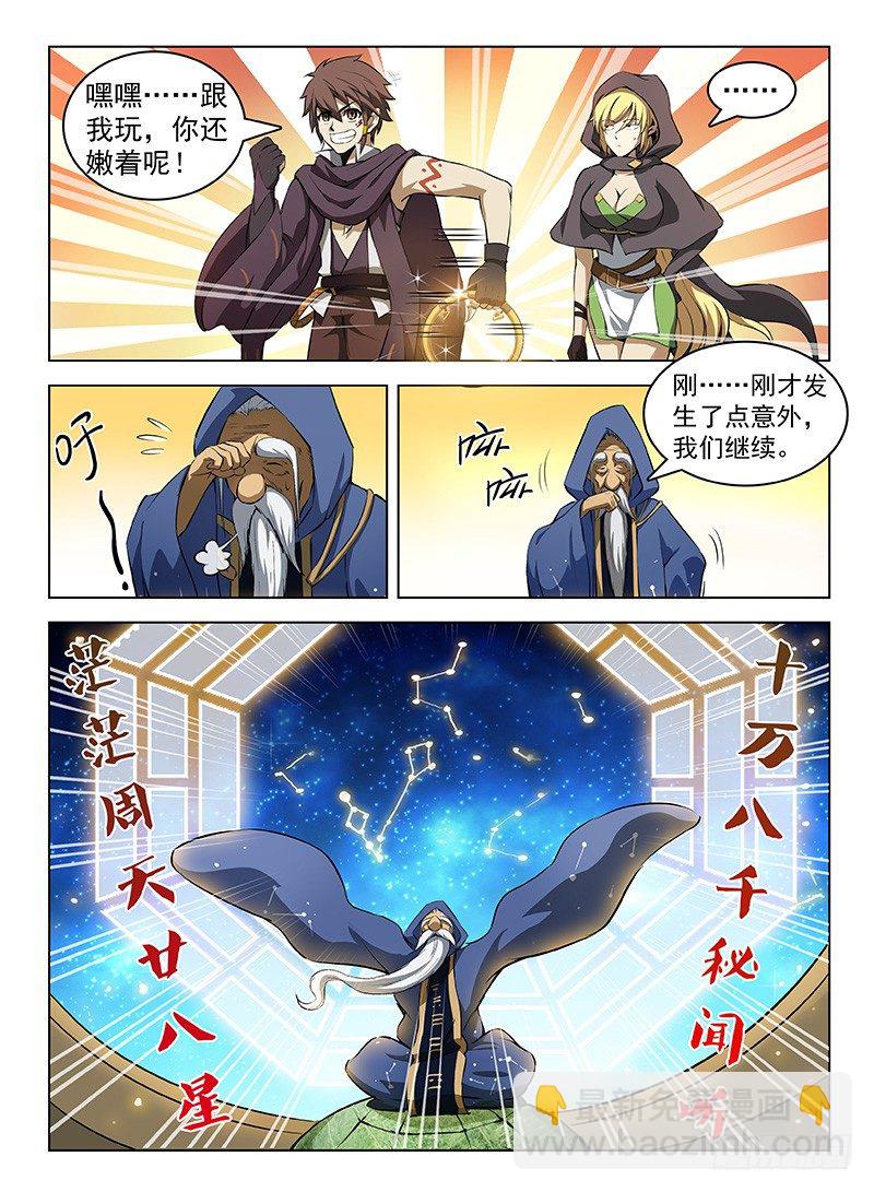 《龙域猎手》104 劫卦疑生 第5页