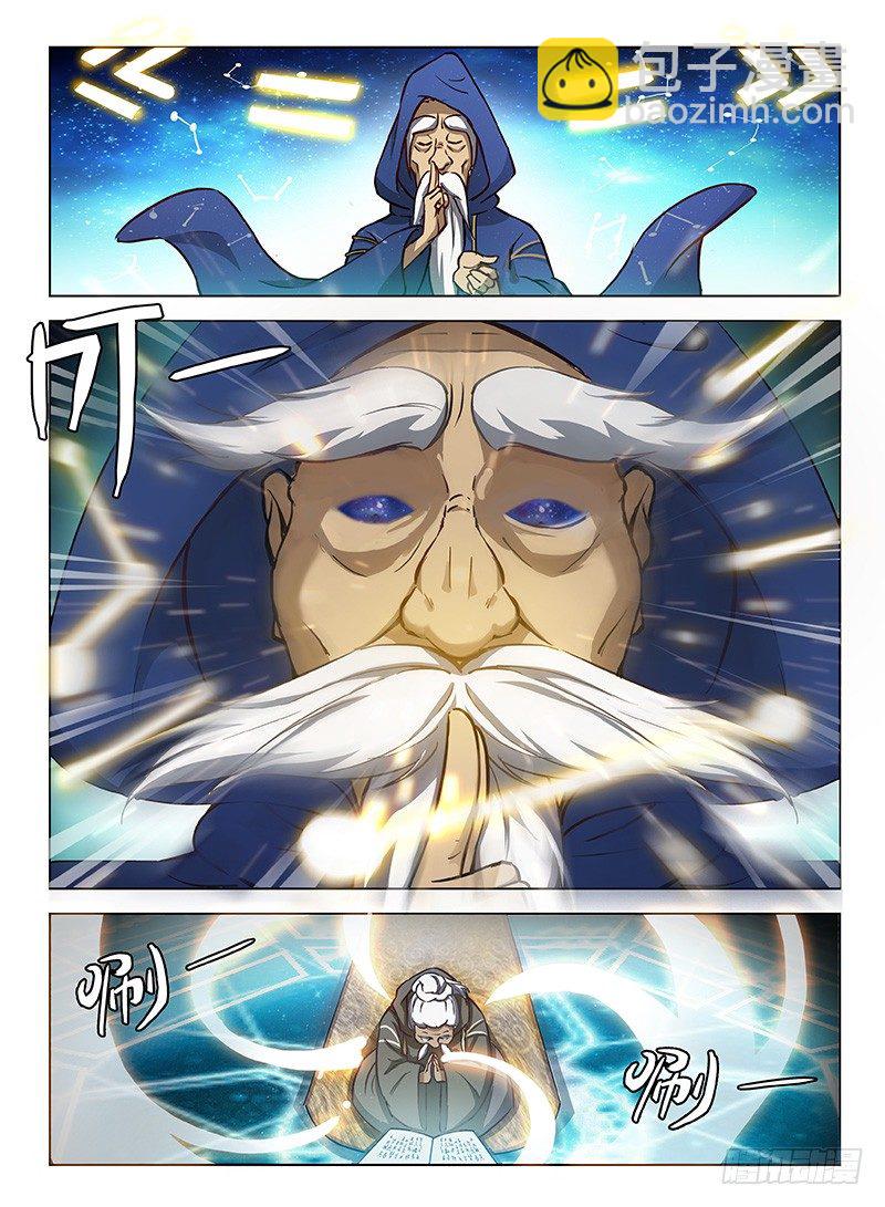 《龙域猎手》104 劫卦疑生 第6页