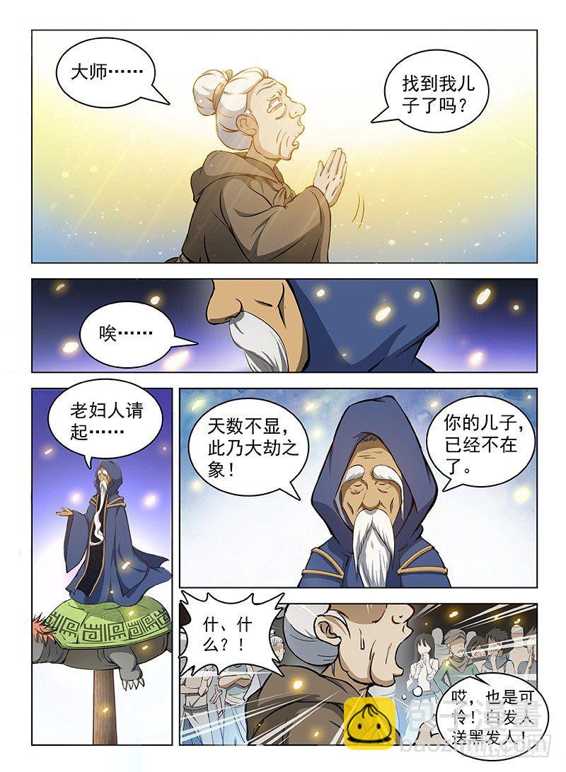 《龙域猎手》104 劫卦疑生 第7页