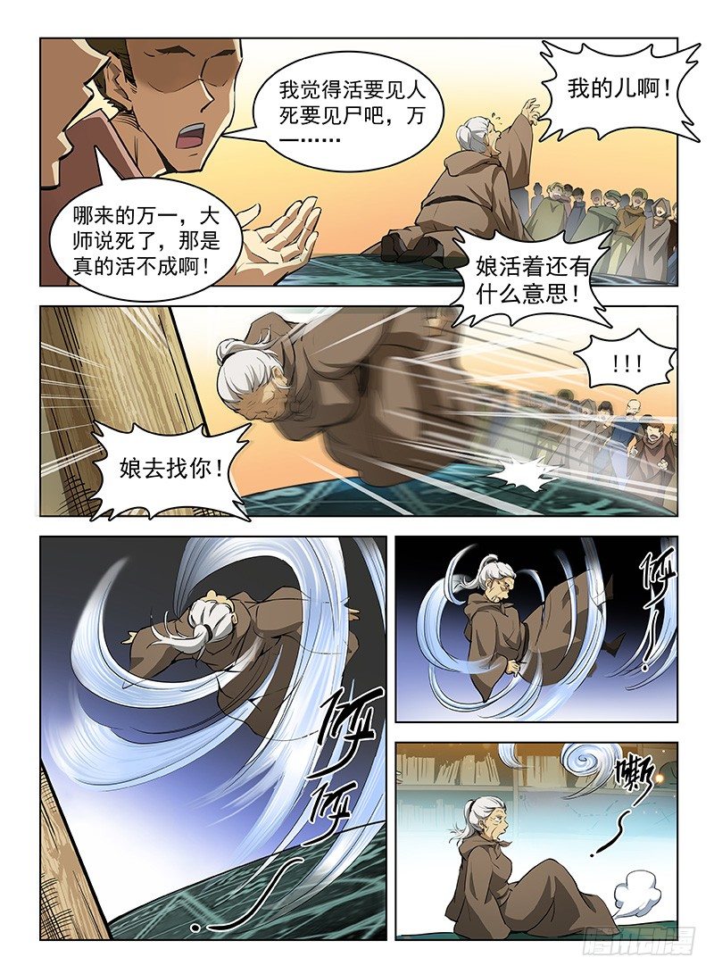 《龙域猎手》104 劫卦疑生 第8页