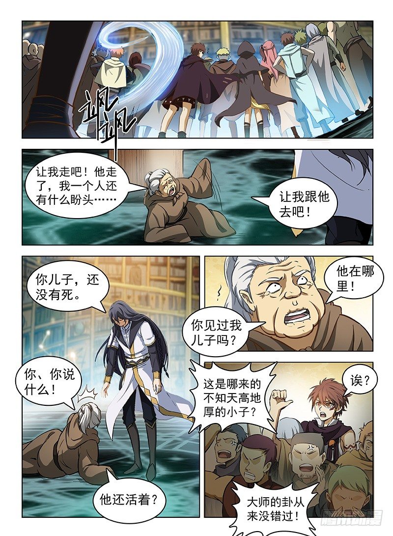 《龙域猎手》104 劫卦疑生 第9页