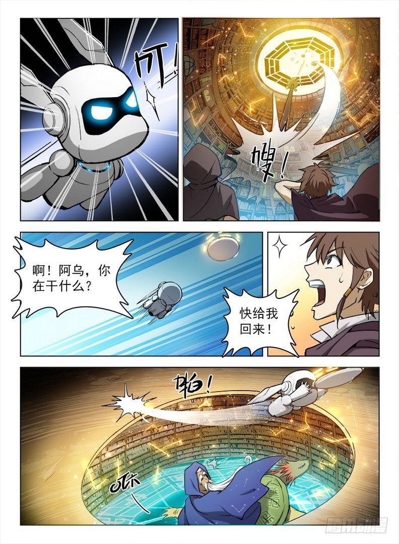 《龙域猎手》103 问卦蓝夜 第10页