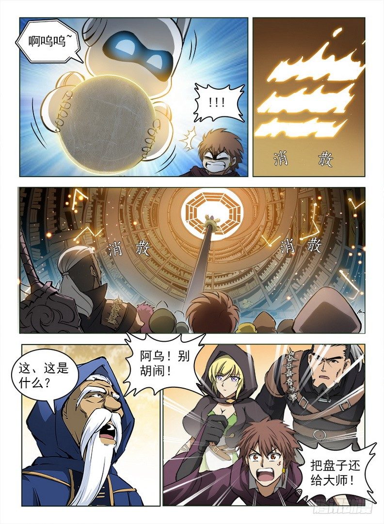 《龙域猎手》103 问卦蓝夜 第11页